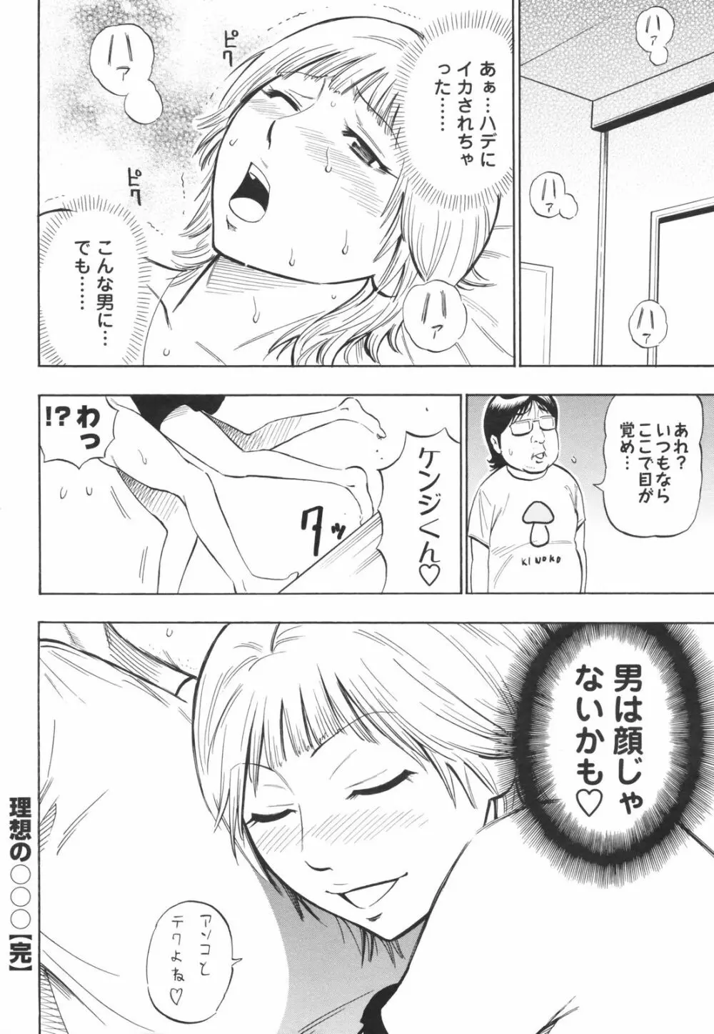 Risou no Marumarumaru 20ページ