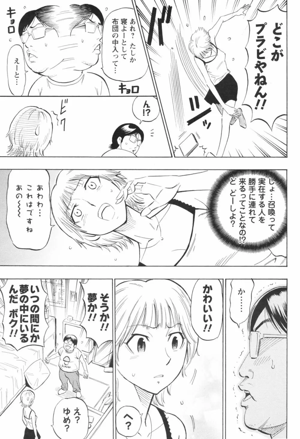 Risou no Marumarumaru 3ページ