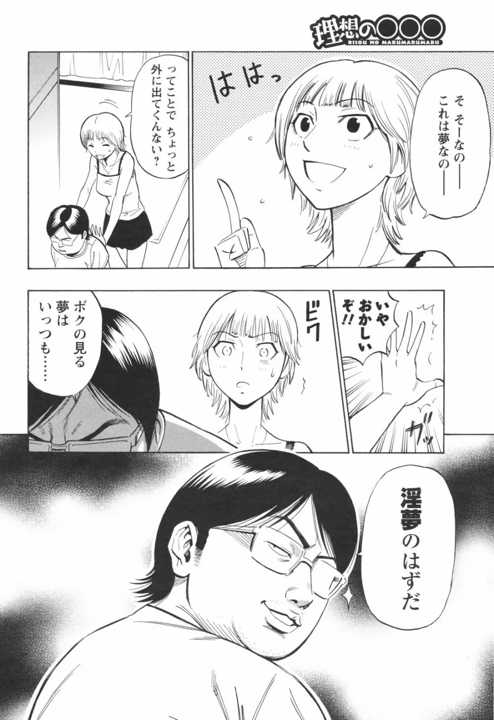 Risou no Marumarumaru 4ページ