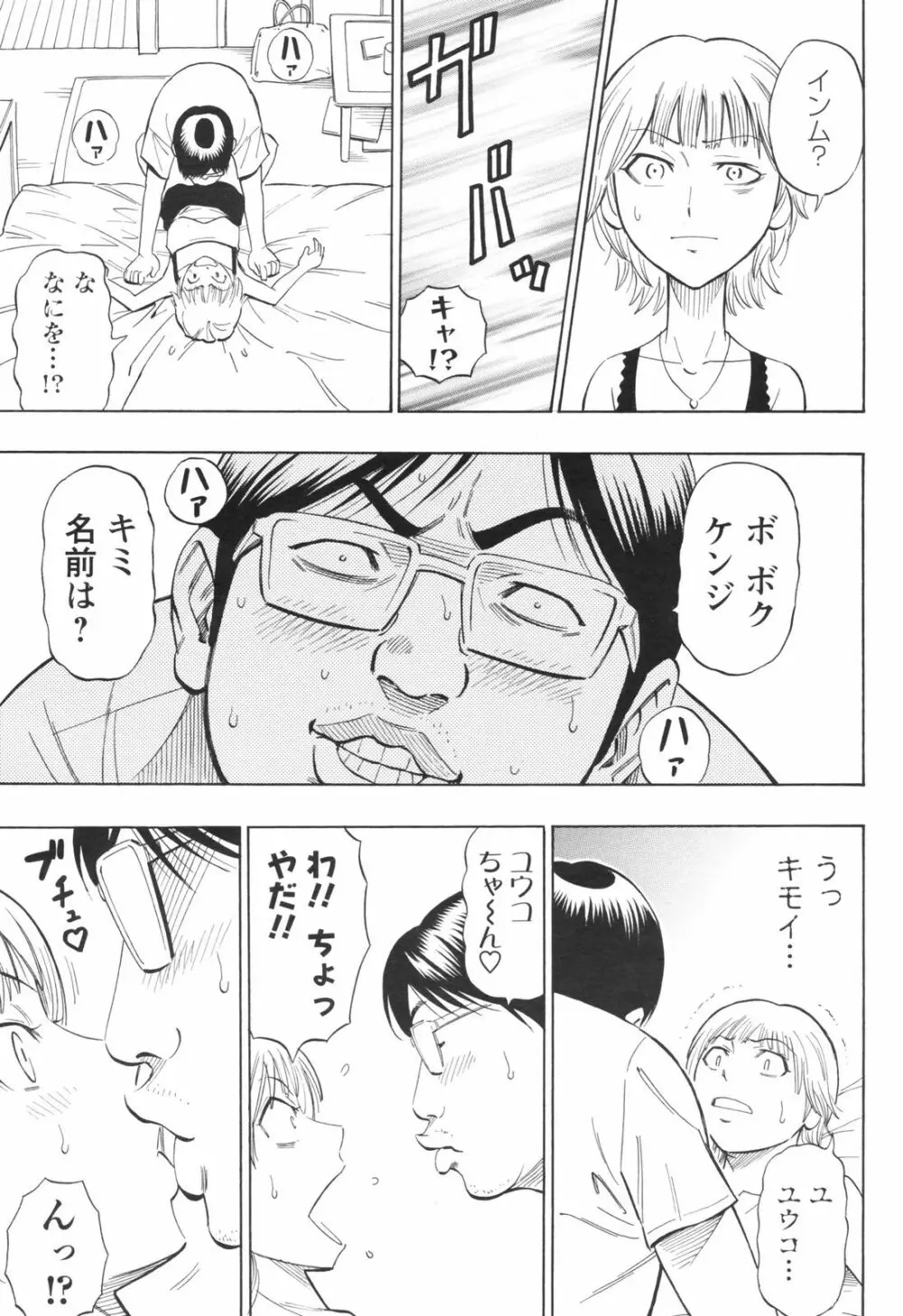 Risou no Marumarumaru 5ページ