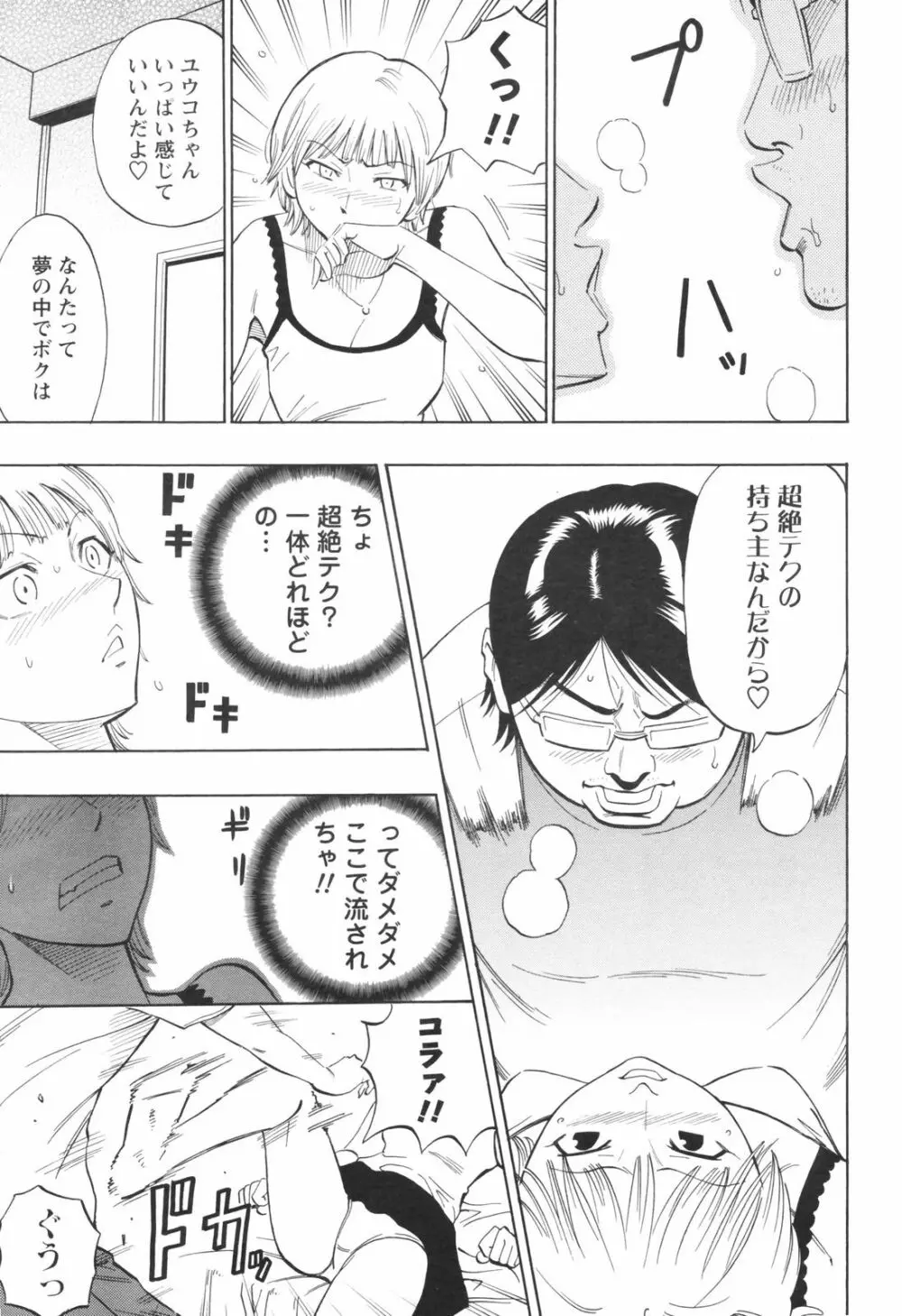 Risou no Marumarumaru 7ページ