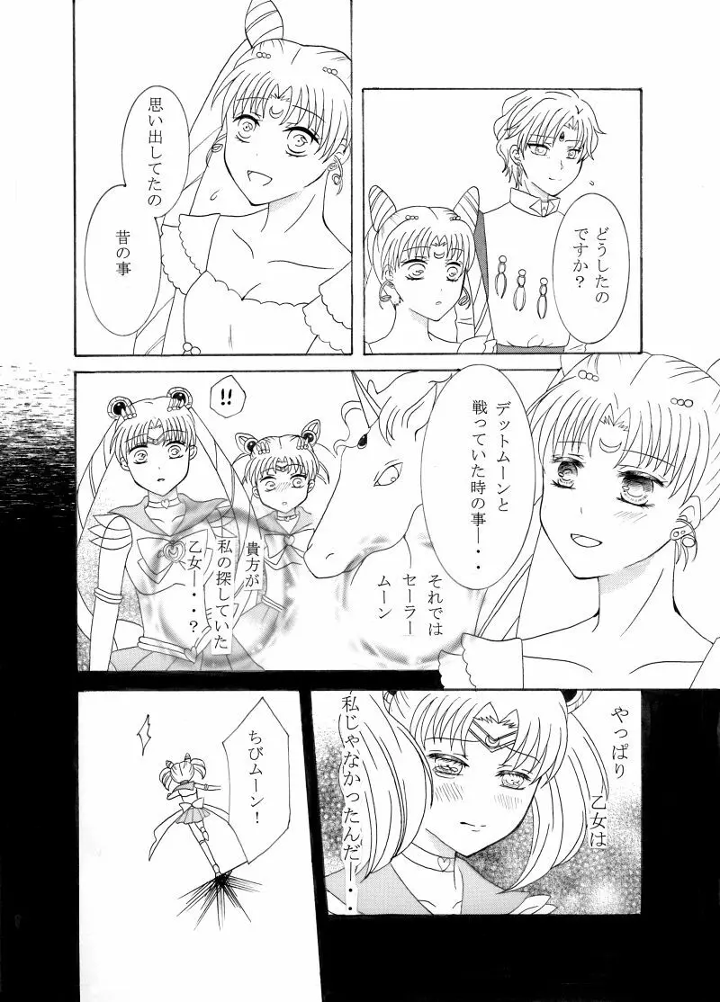 Kiminotonari 9ページ