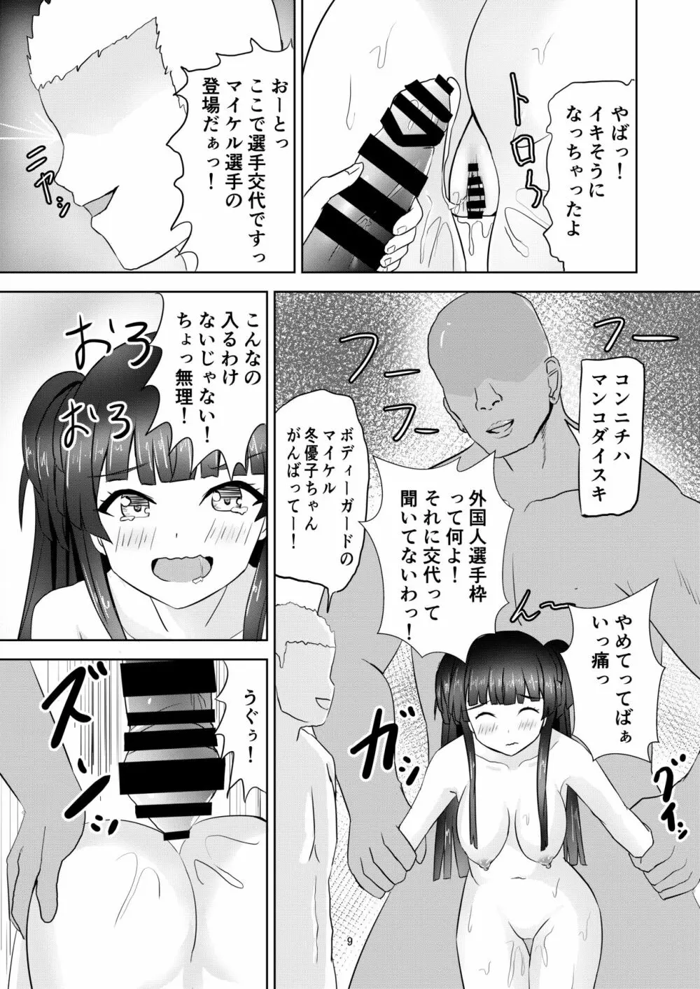 冬優子ちゃんの闇営業 10ページ