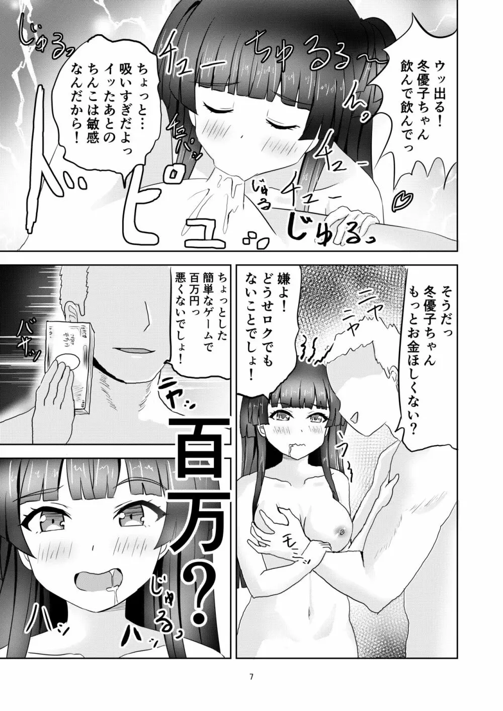 冬優子ちゃんの闇営業 8ページ