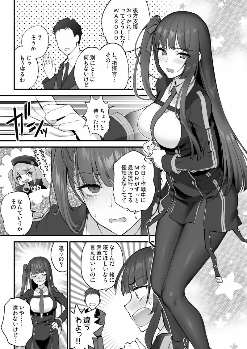 WA2000えっちまんが 1ページ