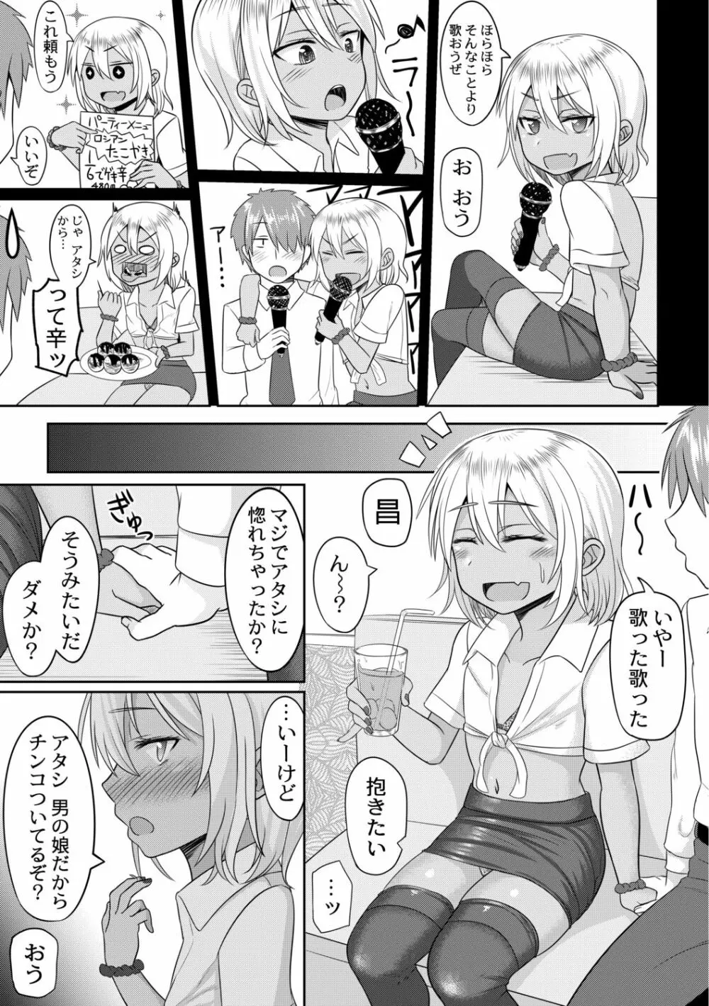 コスプレ男の娘たち～後ろの穴に入れたい関係 第4話 気になるギャルは男の娘♂ 15ページ