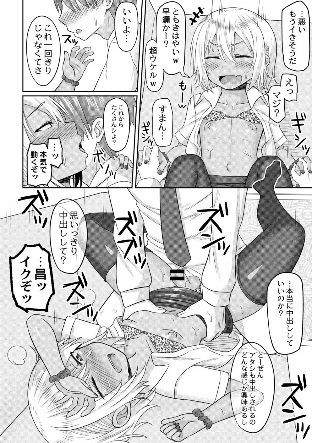 コスプレ男の娘たち～後ろの穴に入れたい関係 第4話 気になるギャルは男の娘♂ 20ページ