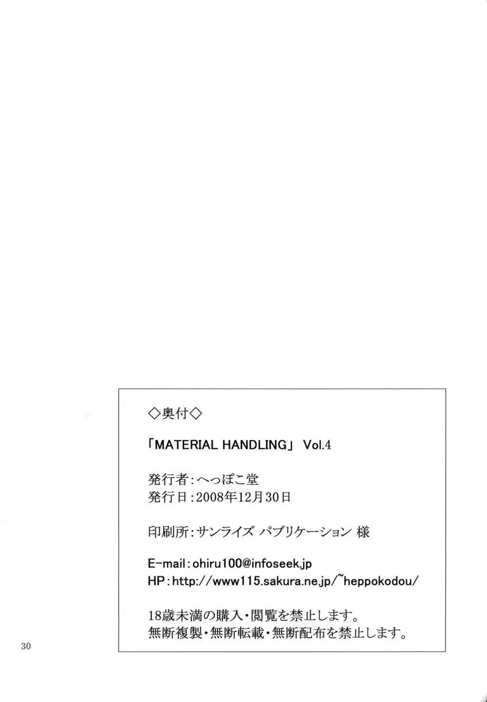 Material Handling Vol.4 30ページ