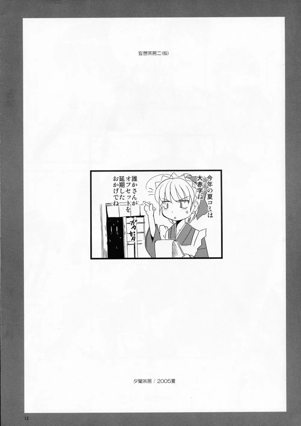 妄想茶房 ニ 2ページ