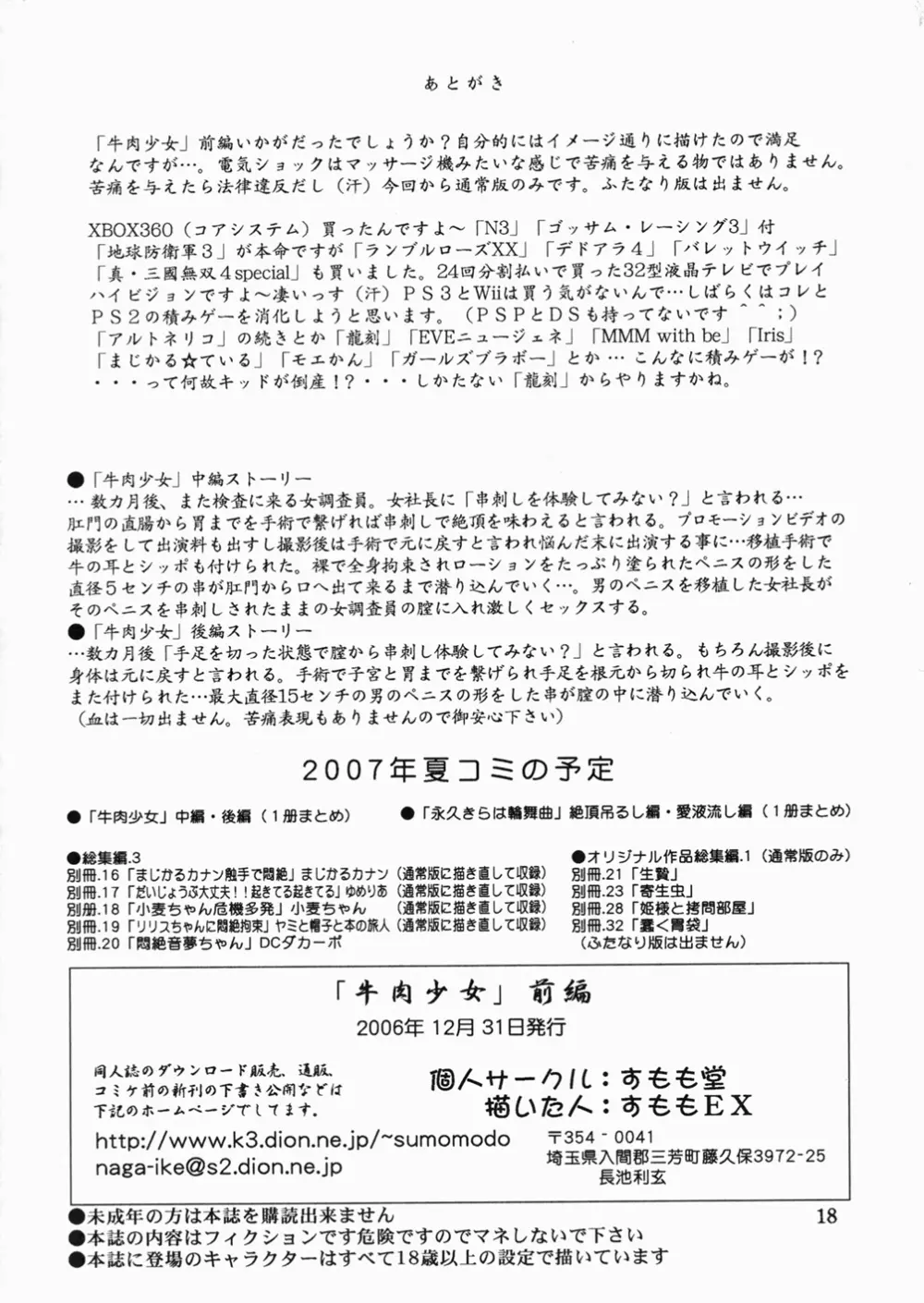 Sakuhin Gyuuniku Shoujo Zenpen 18ページ