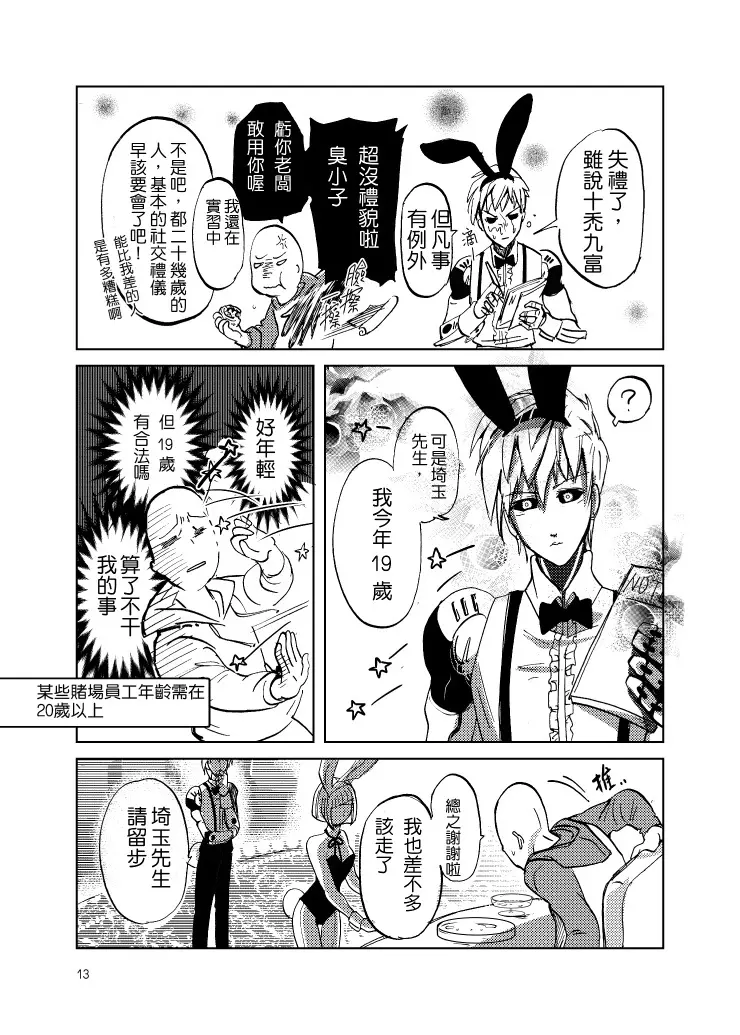 Lucky Bunny and One Rich Man 16ページ