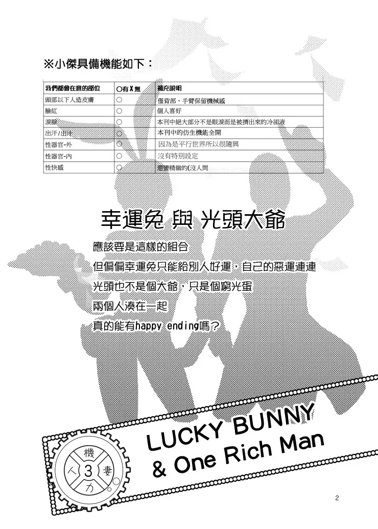 Lucky Bunny and One Rich Man 5ページ