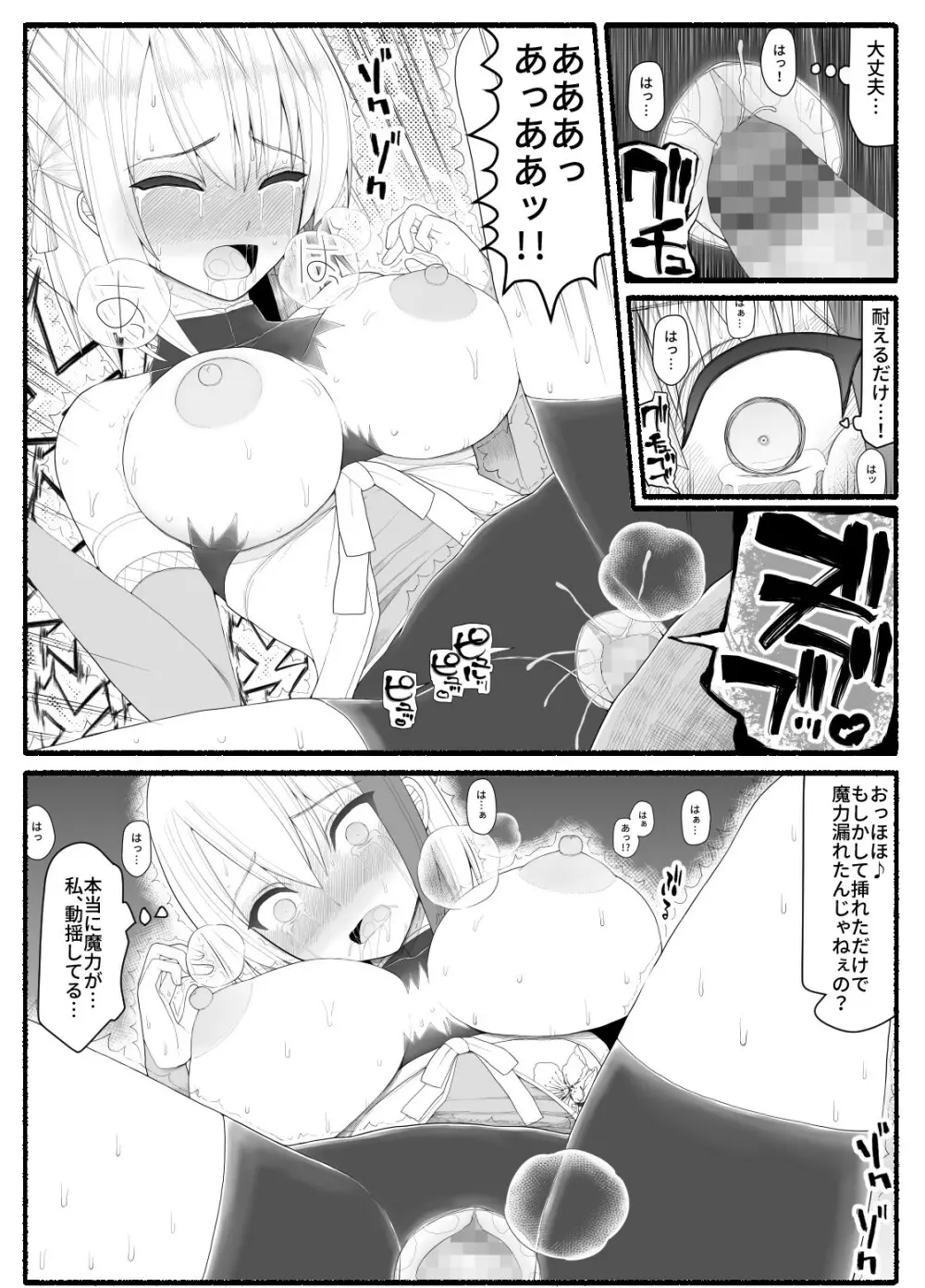 魔法少女vs淫魔生物9 24ページ