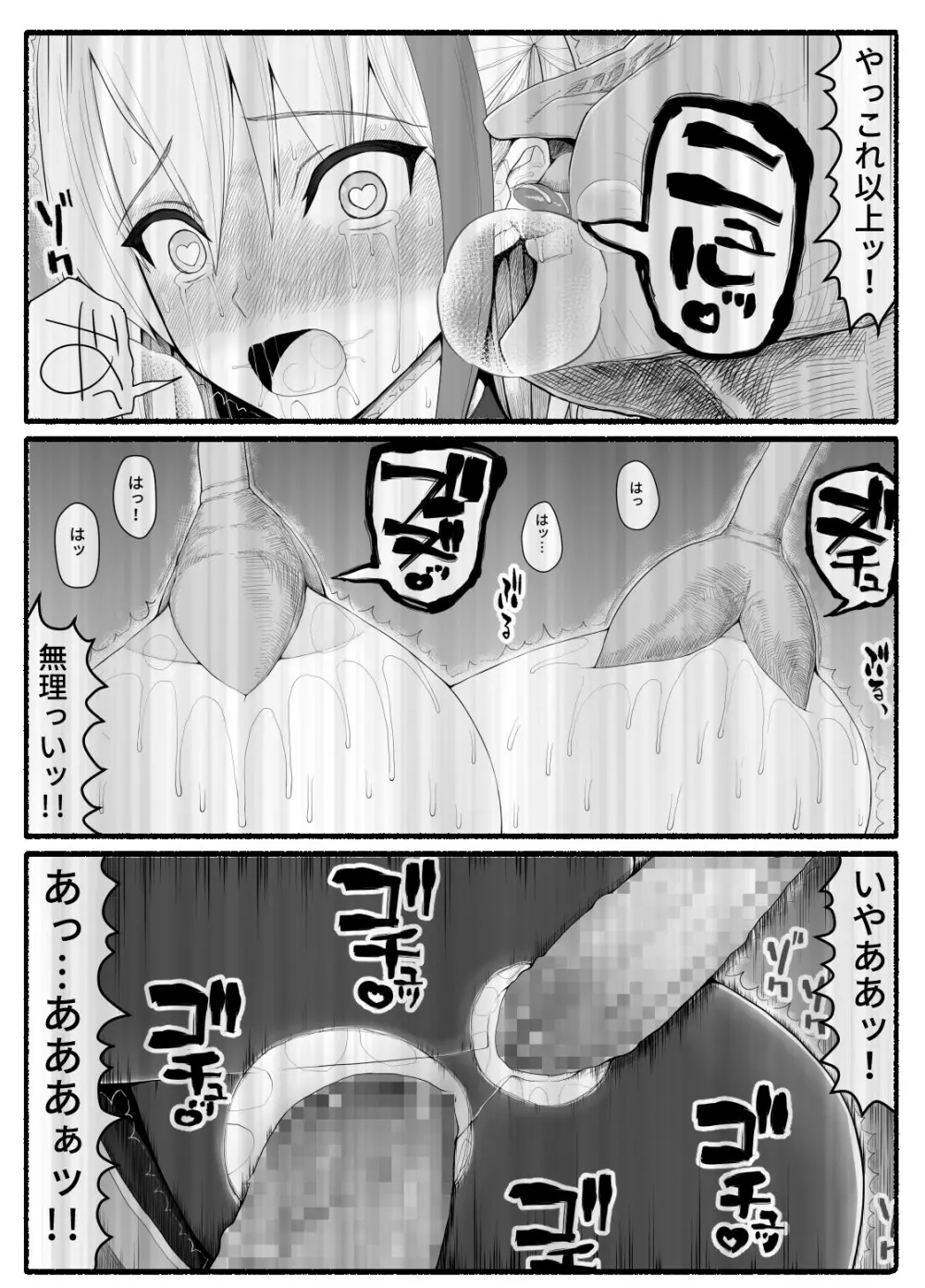 魔法少女vs淫魔生物9 28ページ