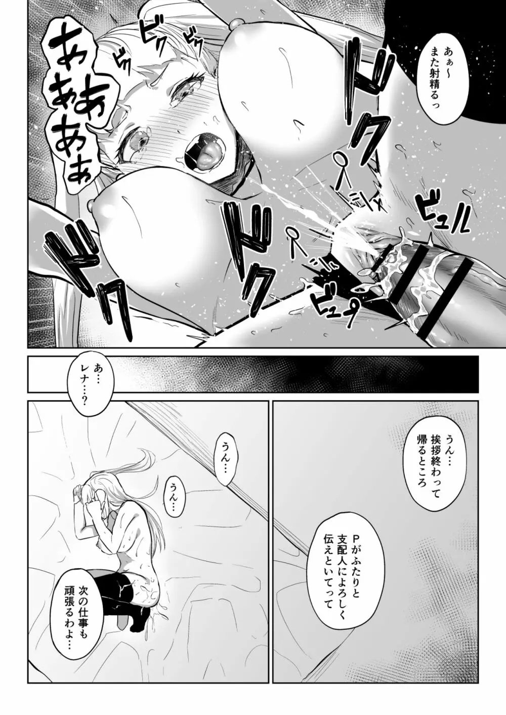ウエバス闇営業漫画 8ページ
