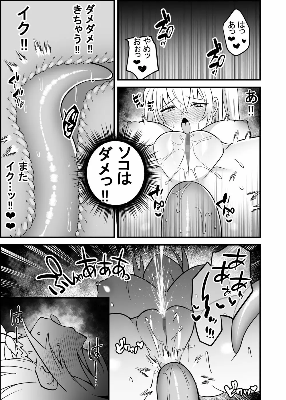 魔法少女VS触手痴漢男 21ページ