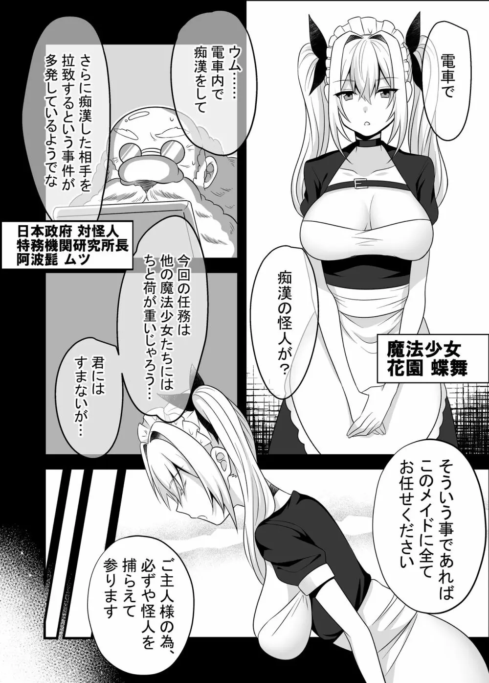 魔法少女VS触手痴漢男 8ページ