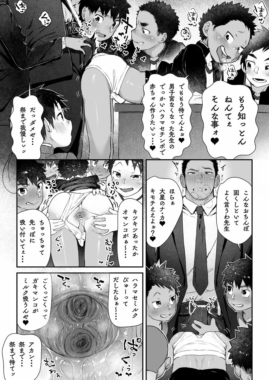 Osugaki Festival 13ページ