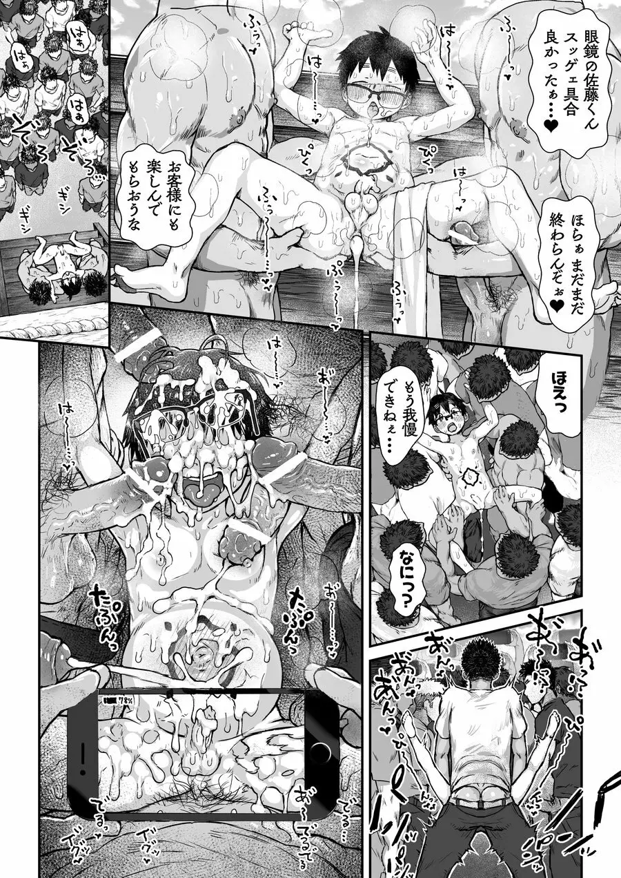 Osugaki Festival 32ページ