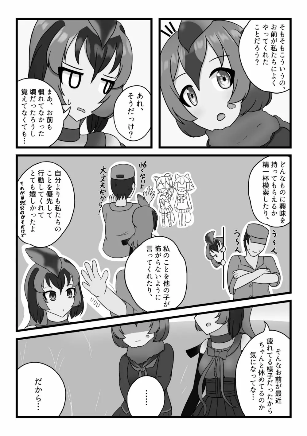 かがやきをぬりかえろ!!けものフレンズTSF合同 58ページ