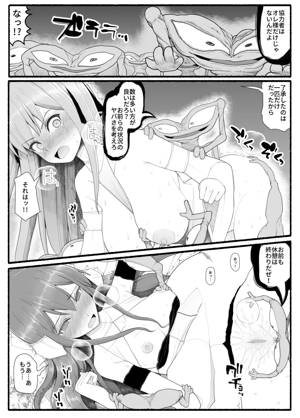 魔法少女vs淫魔生物 10 19ページ