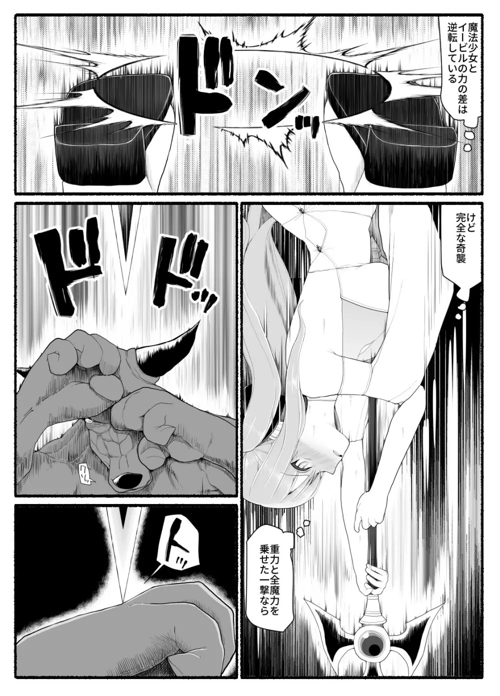 魔法少女vs淫魔生物 10 5ページ