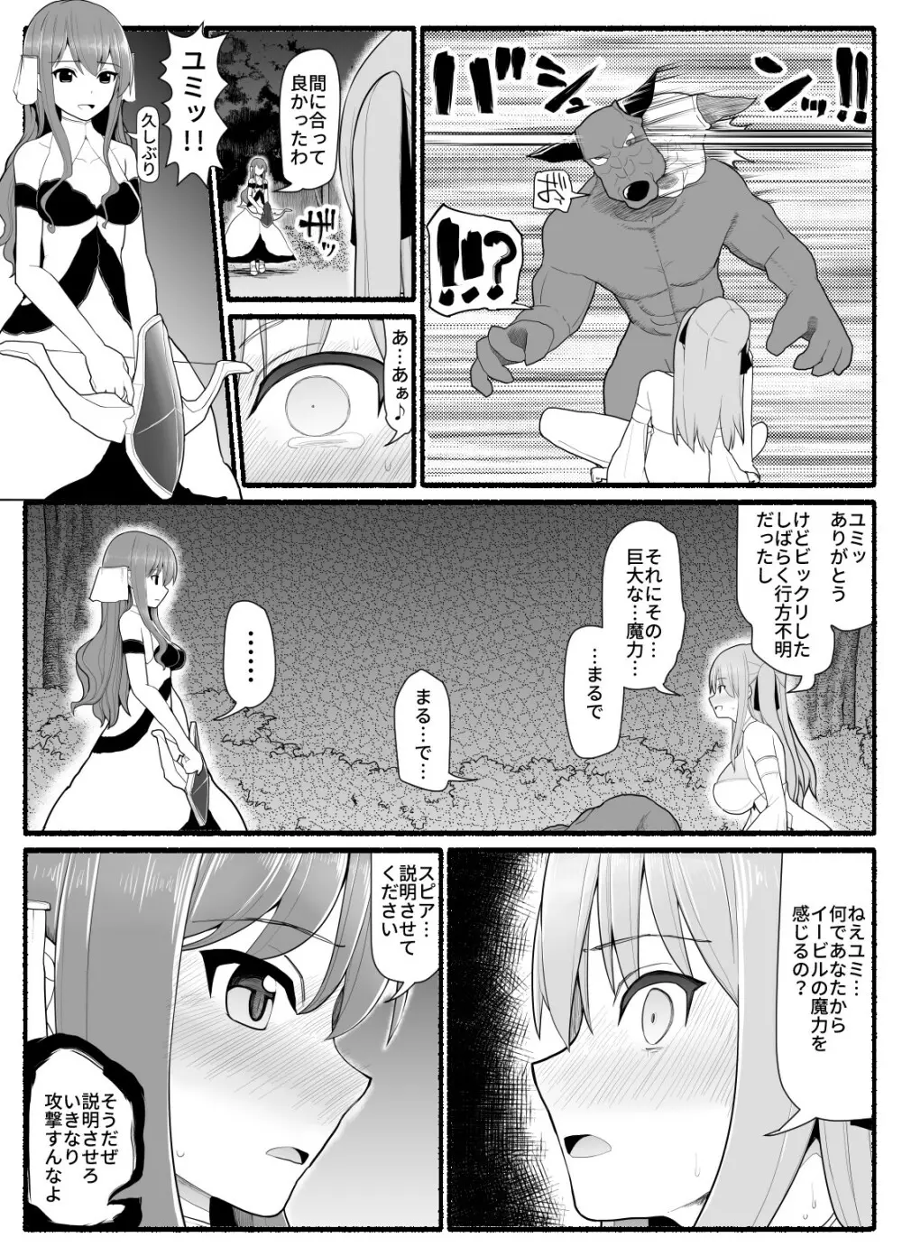 魔法少女vs淫魔生物 10 8ページ