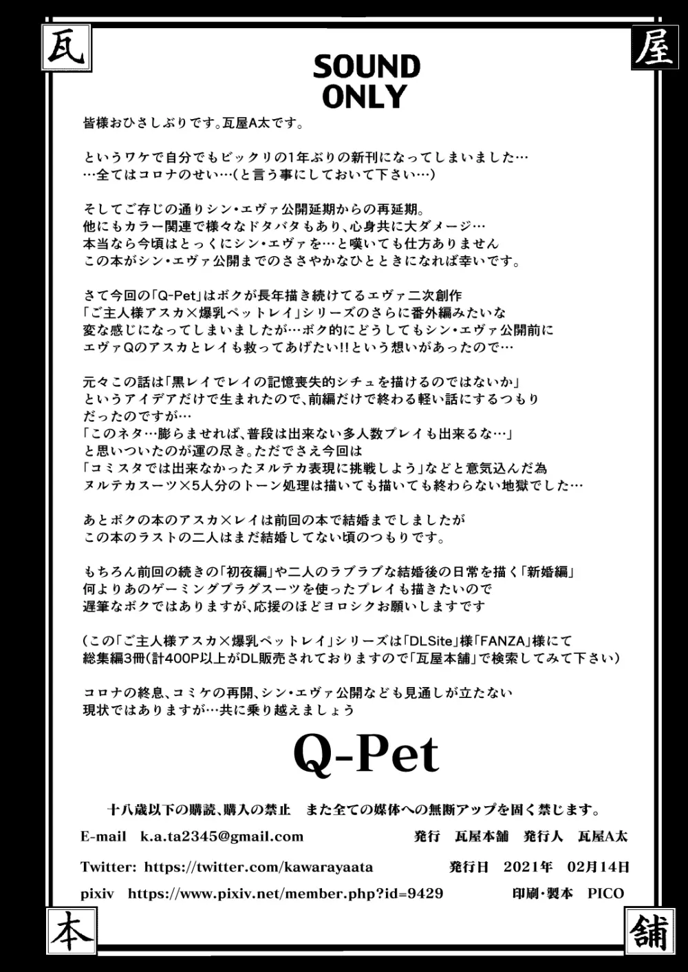 Q-Pet 55ページ