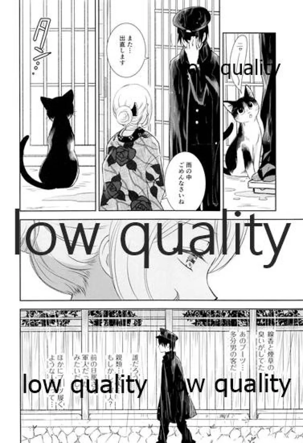春愁の猫 9ページ