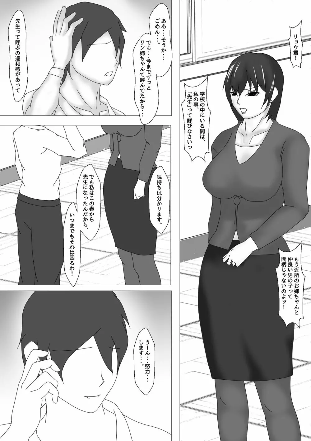 女教師 篠崎リンの調教記録 11ページ