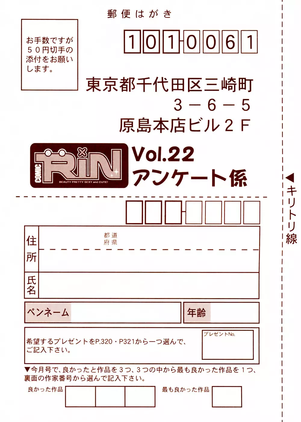 Comic RIN Vol. 22 2006年 10月 328ページ
