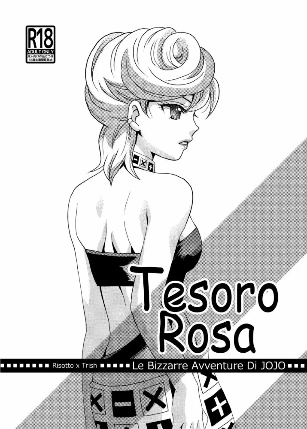 Tesoro Rosa part1 1ページ