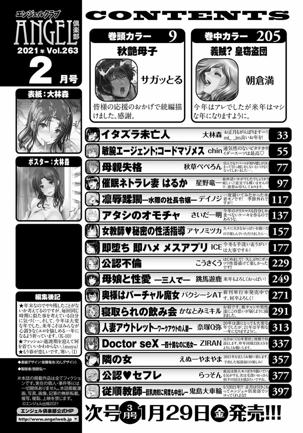 ANGEL 倶楽部 2021年2月号 4ページ