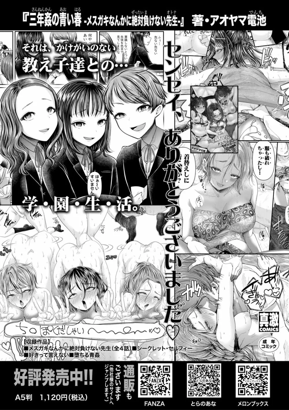 COMIC 真激 2021年2月号 225ページ