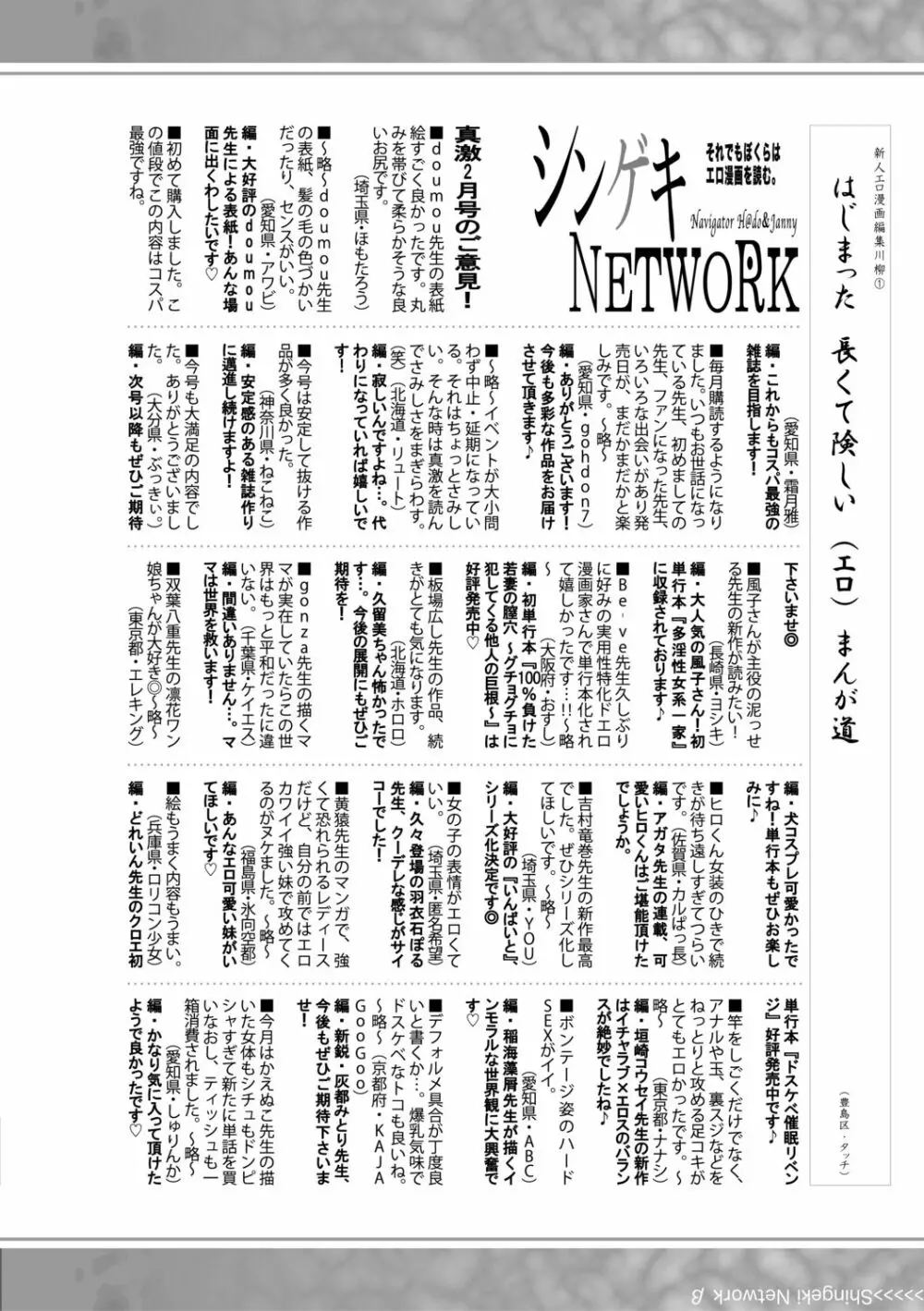 COMIC 真激 2021年2月号 378ページ