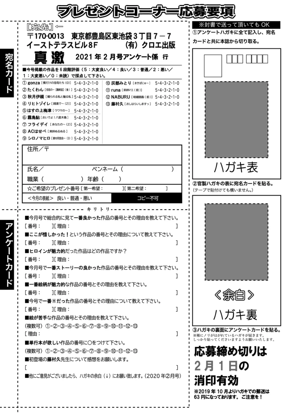 COMIC 真激 2021年2月号 389ページ