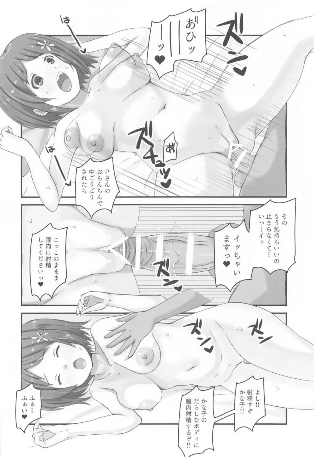 かな子vsメカかな子 15ページ