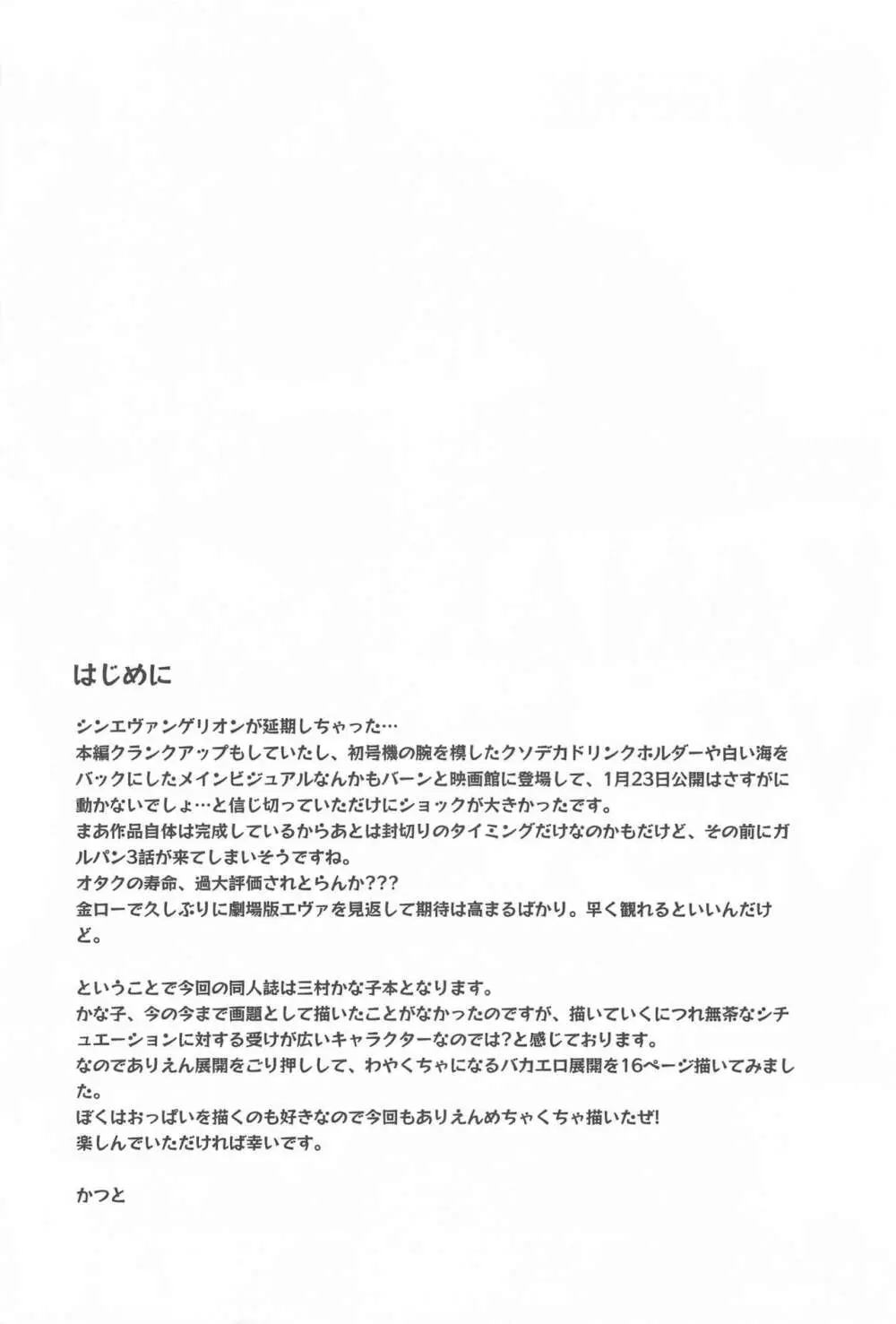 かな子vsメカかな子 3ページ
