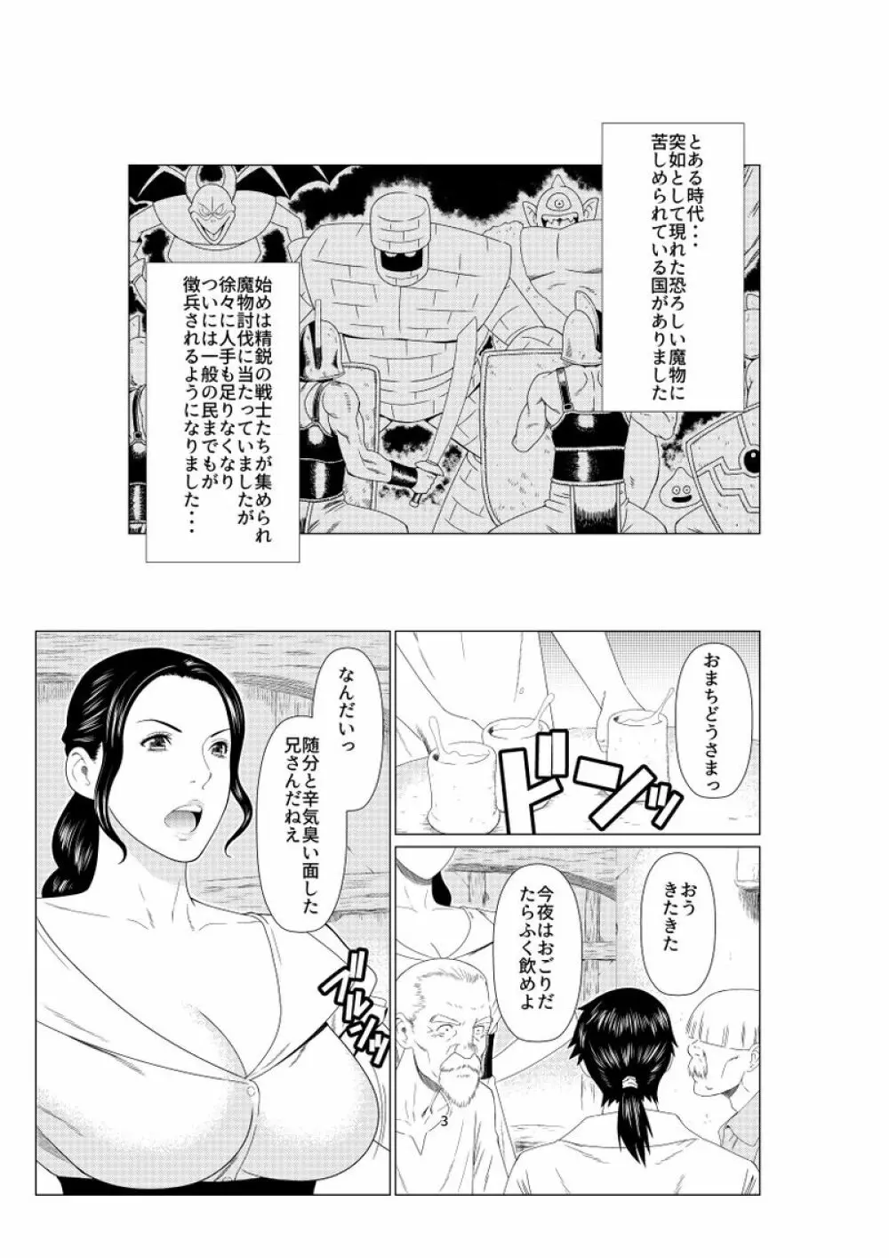 ある酒場の女主人 1ページ