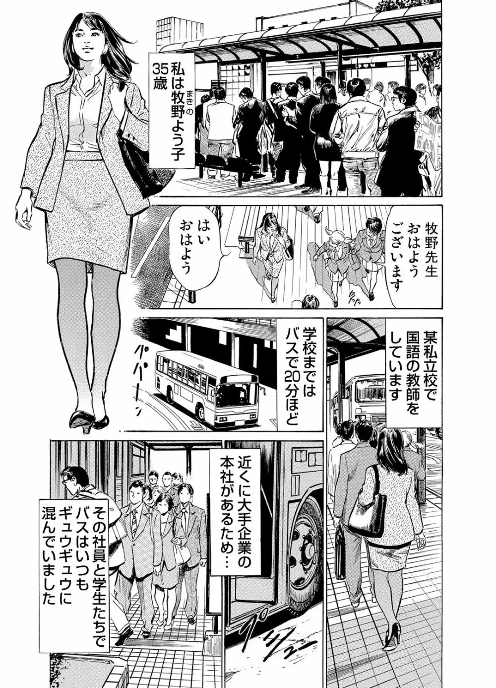 恥辱痴感 淫らに喘ぐ女たち 1-9 103ページ