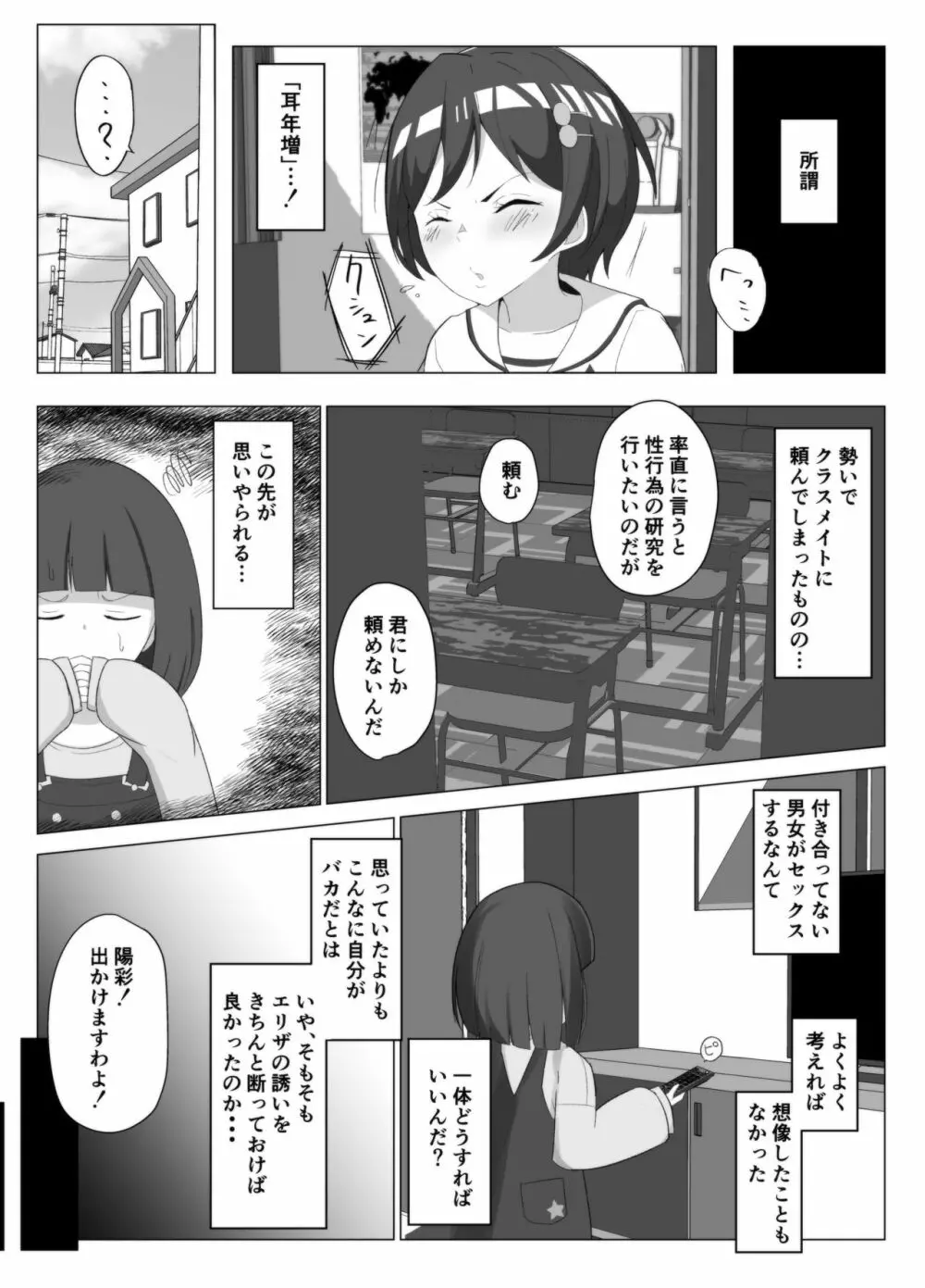 陽彩ちゃんの研究室 4ページ