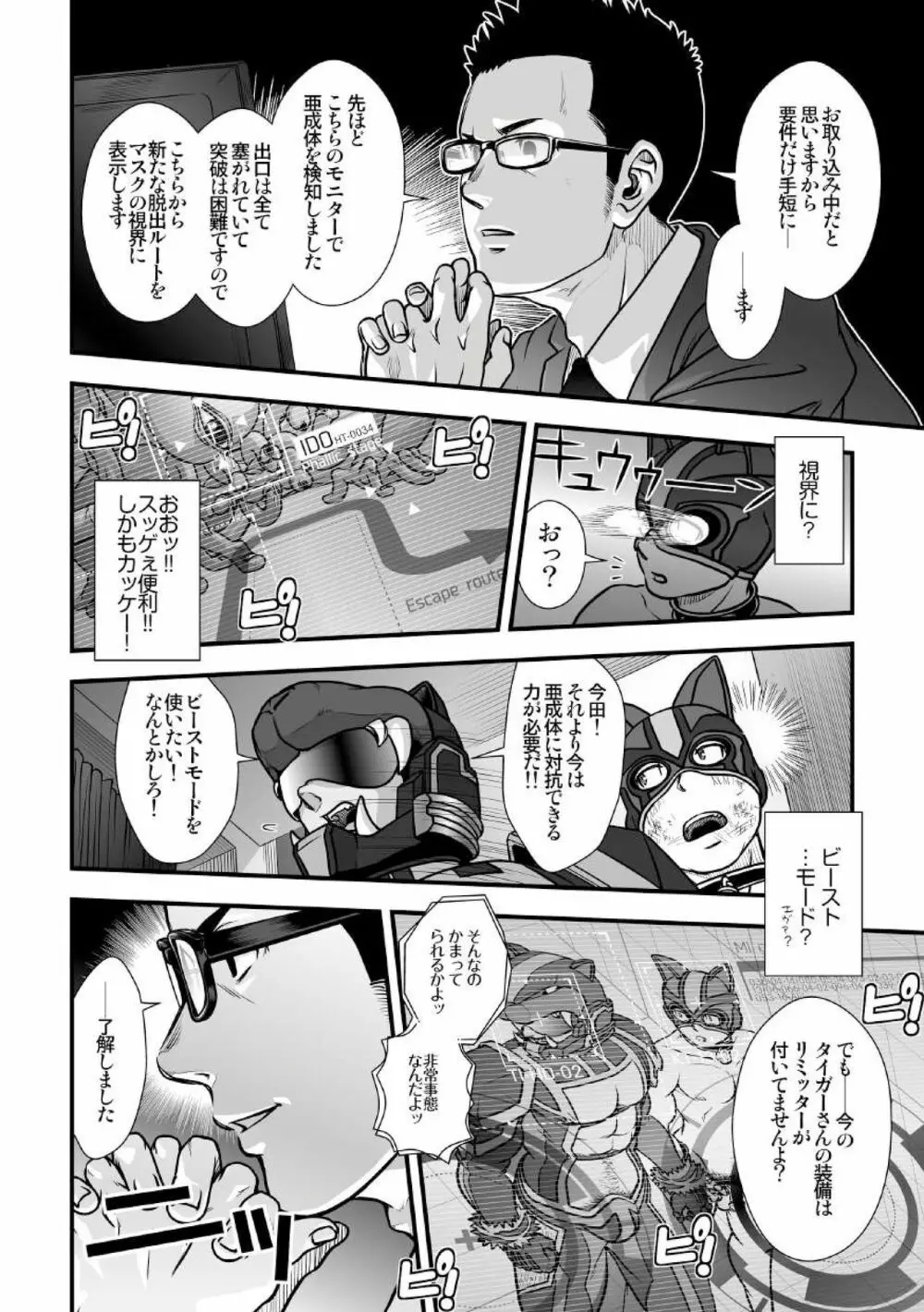 [パグミィ (犬太)] 戦え!+++(ぷらすさん)!!2 [DL版] 20ページ
