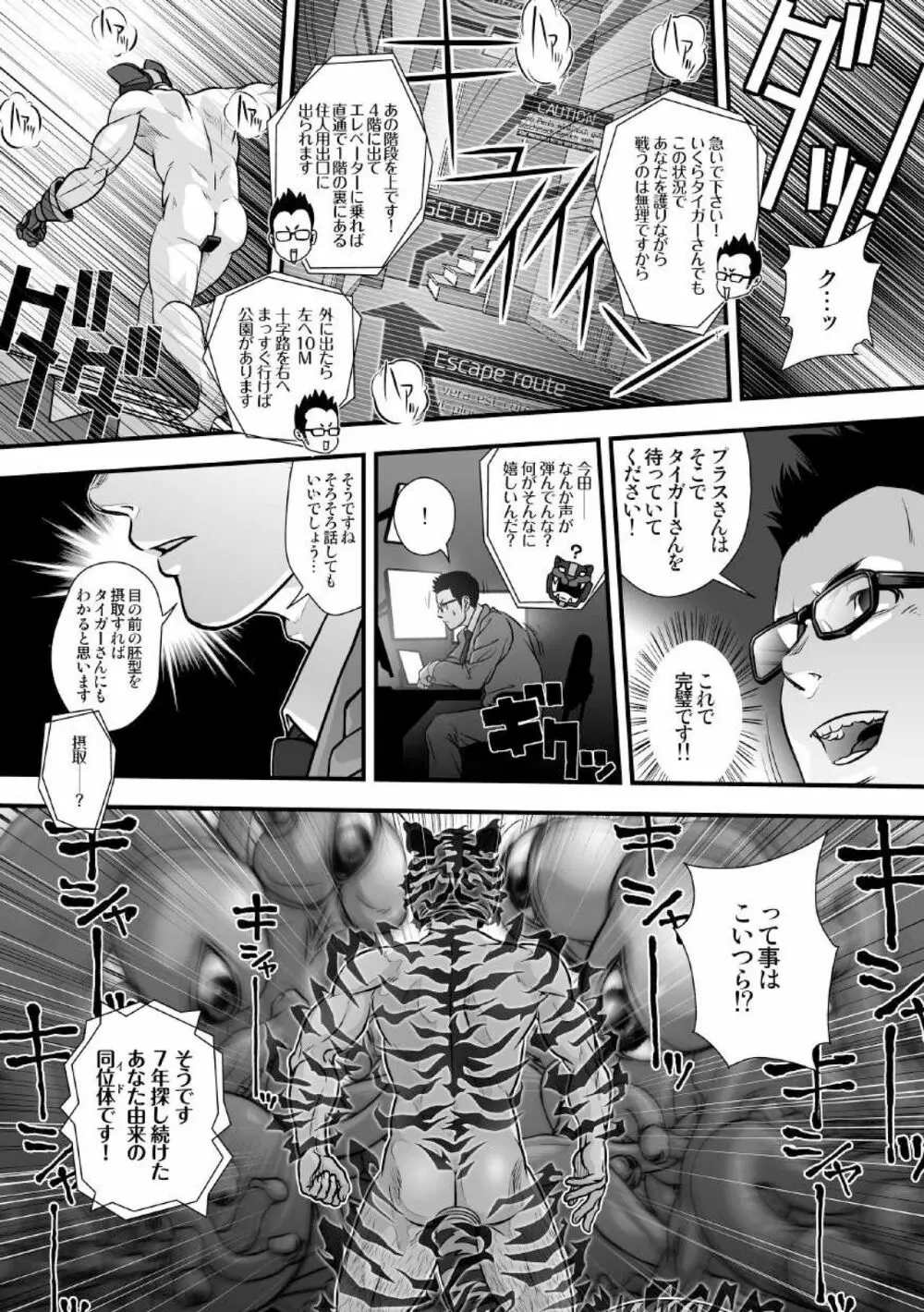 [パグミィ (犬太)] 戦え!+++(ぷらすさん)!!2 [DL版] 25ページ