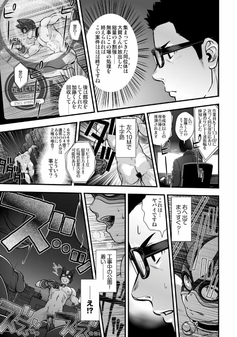 [パグミィ (犬太)] 戦え!+++(ぷらすさん)!!2 [DL版] 31ページ