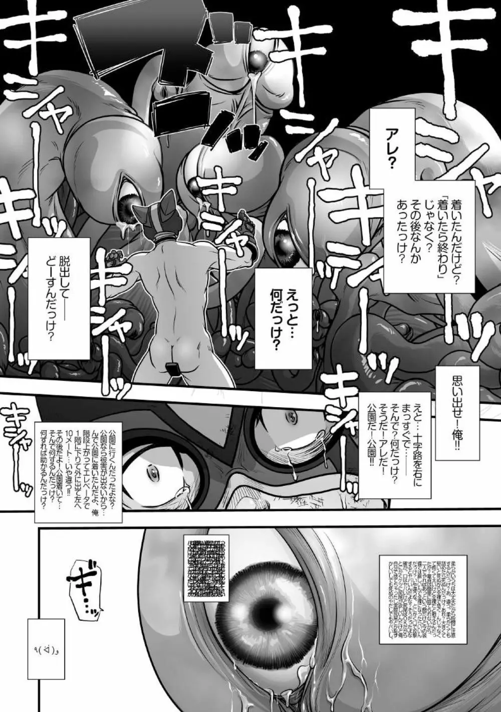 [パグミィ (犬太)] 戦え!+++(ぷらすさん)!!2 [DL版] 32ページ