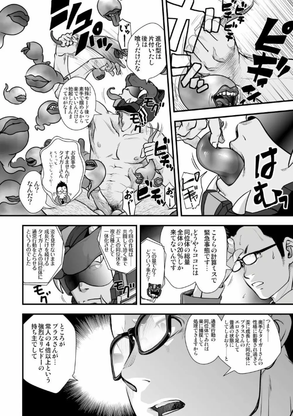 [パグミィ (犬太)] 戦え!+++(ぷらすさん)!!2 [DL版] 36ページ