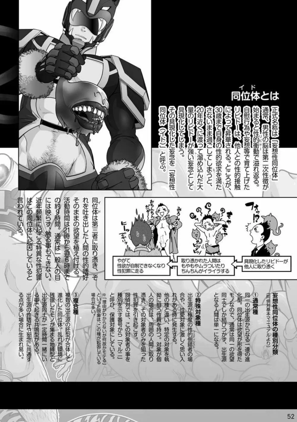[パグミィ (犬太)] 戦え!+++(ぷらすさん)!!2 [DL版] 54ページ
