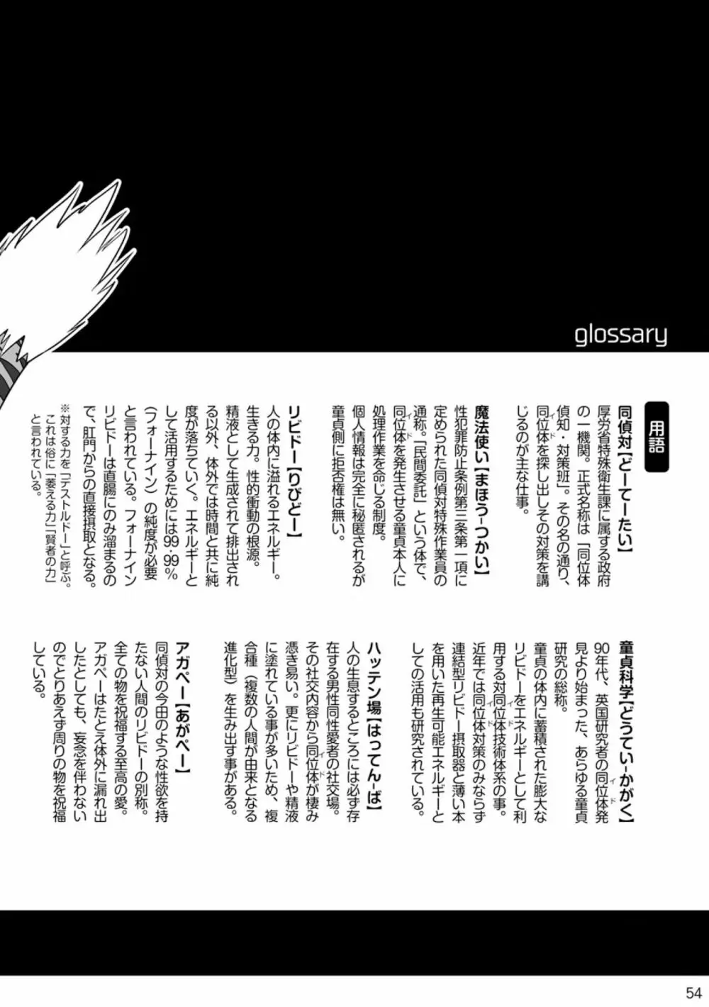 [パグミィ (犬太)] 戦え!+++(ぷらすさん)!!2 [DL版] 56ページ