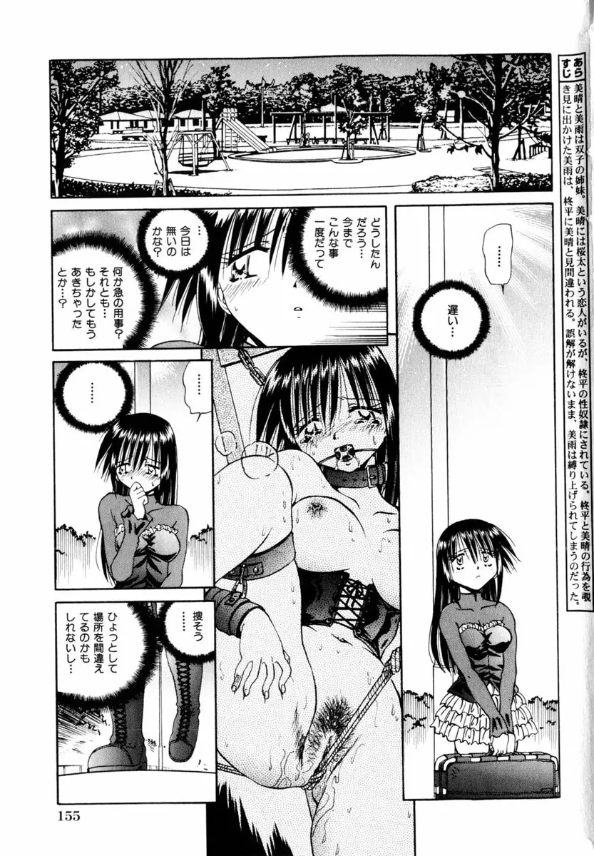 Comic Hime Dorobou 2004-03 155ページ