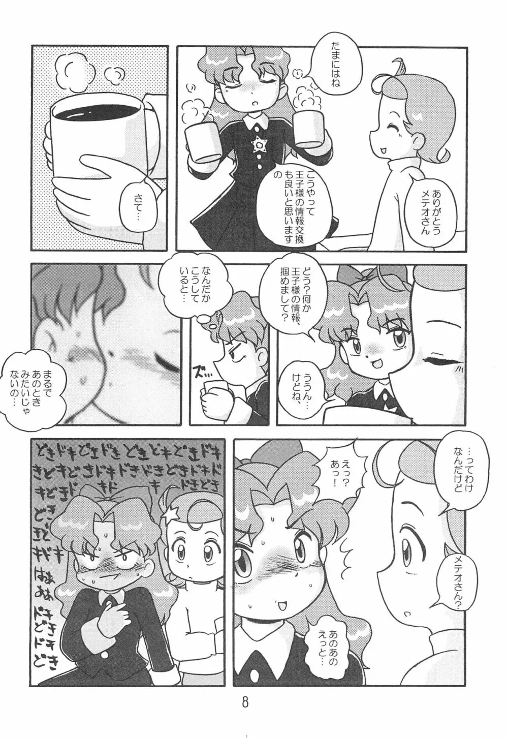 キ・ミ・ニスマイル too! 8ページ